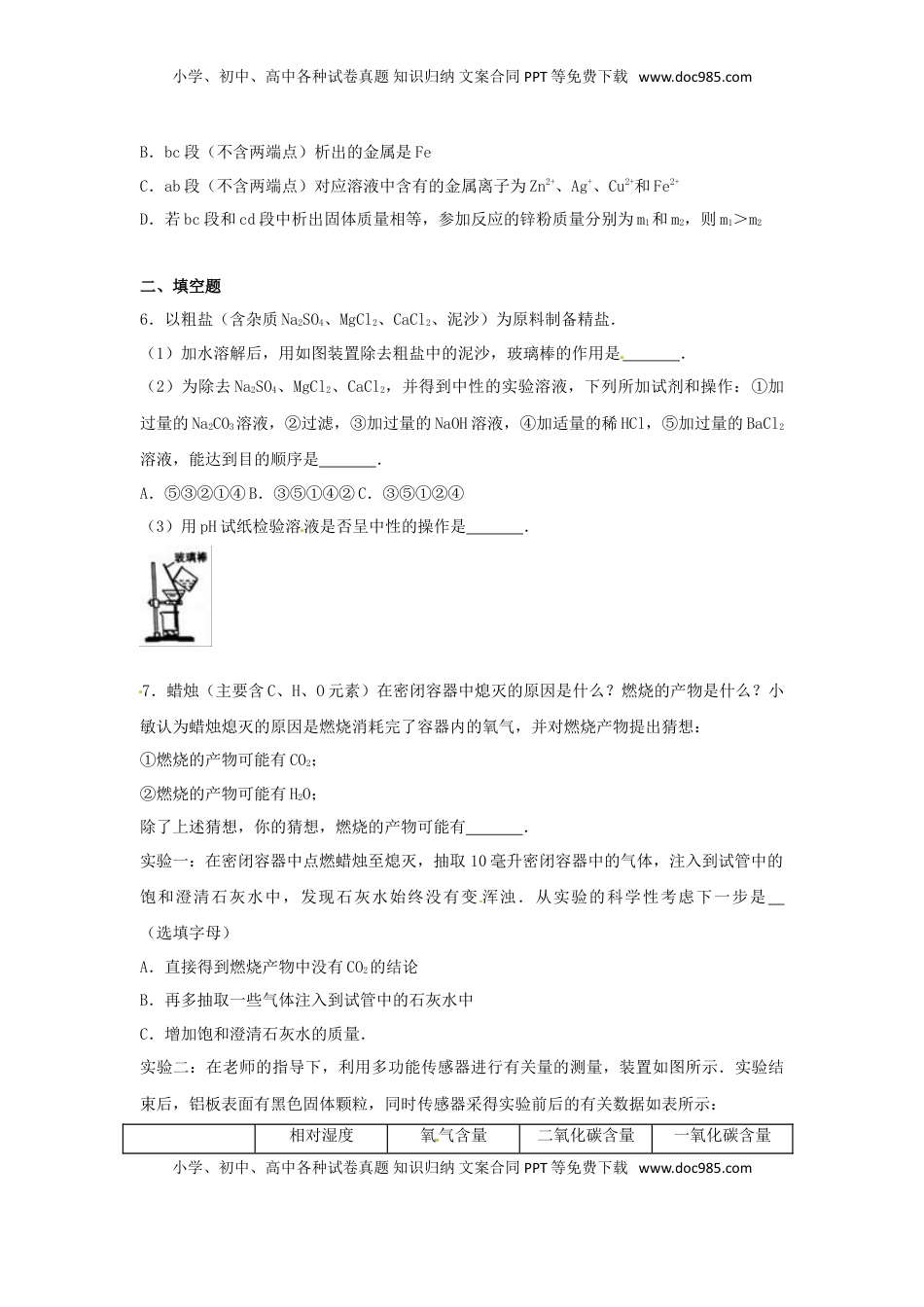 浙江省义乌市2017年中考化学真题试题（含解析）.DOC