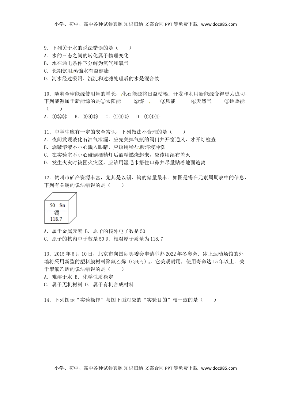 广西贺州市2015届中考化学真题试卷（含解析）.doc