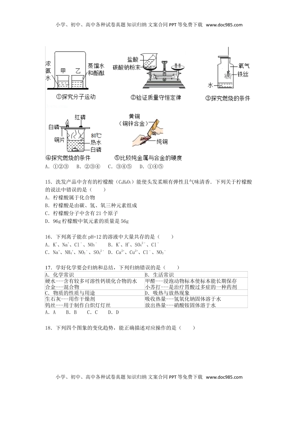 广西贺州市2015届中考化学真题试卷（含解析）.doc