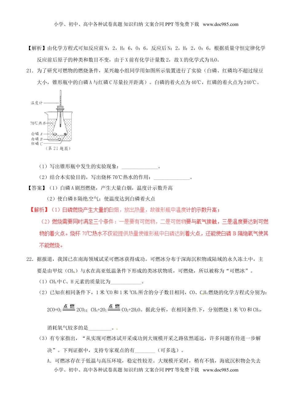 浙江省温州市2017年中考化学真题试题（含解析）.DOC