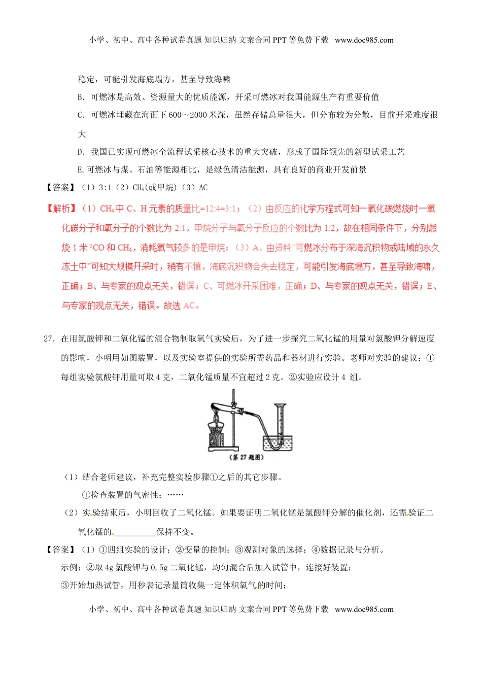浙江省温州市2017年中考化学真题试题（含解析）.DOC