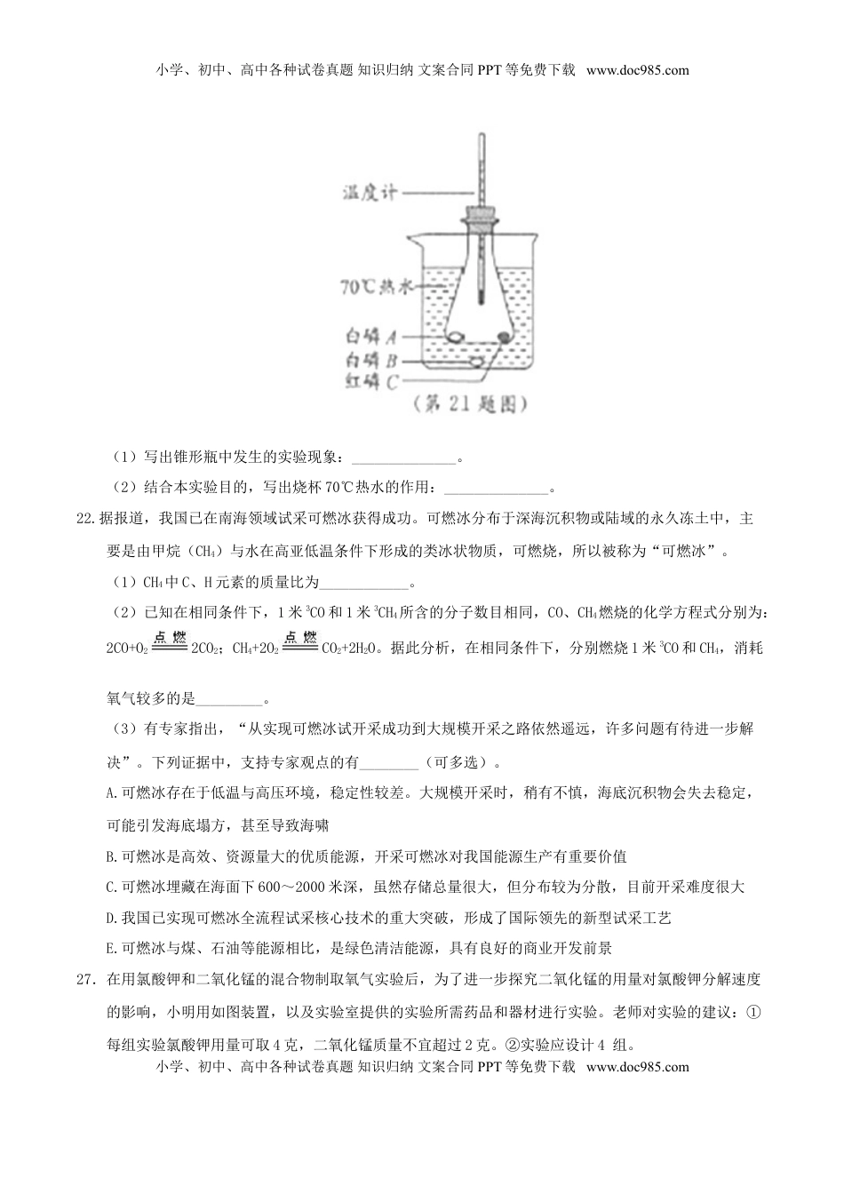 浙江省温州市2017年中考化学真题试题（含答案）.DOC