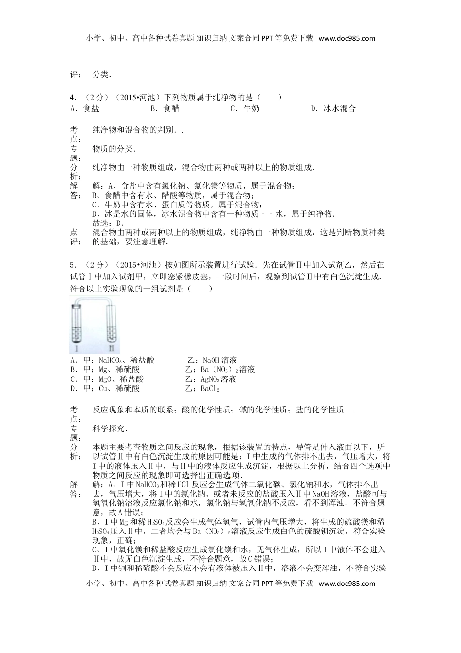 广西河池市2015年中考化学真题试题（含解析）.doc