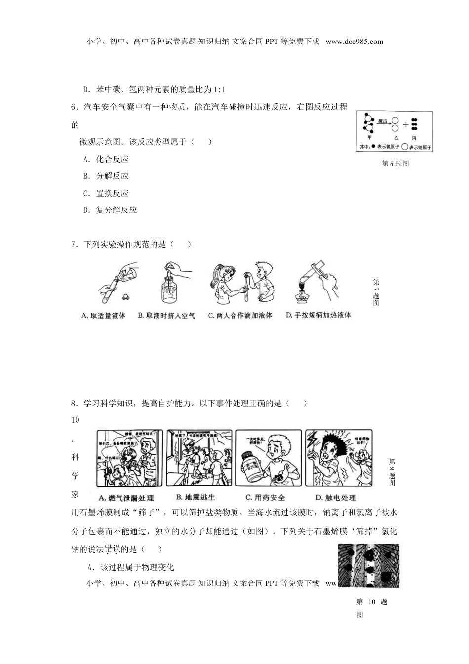 浙江省台州市2017年中考化学真题试题（含答案）.DOC