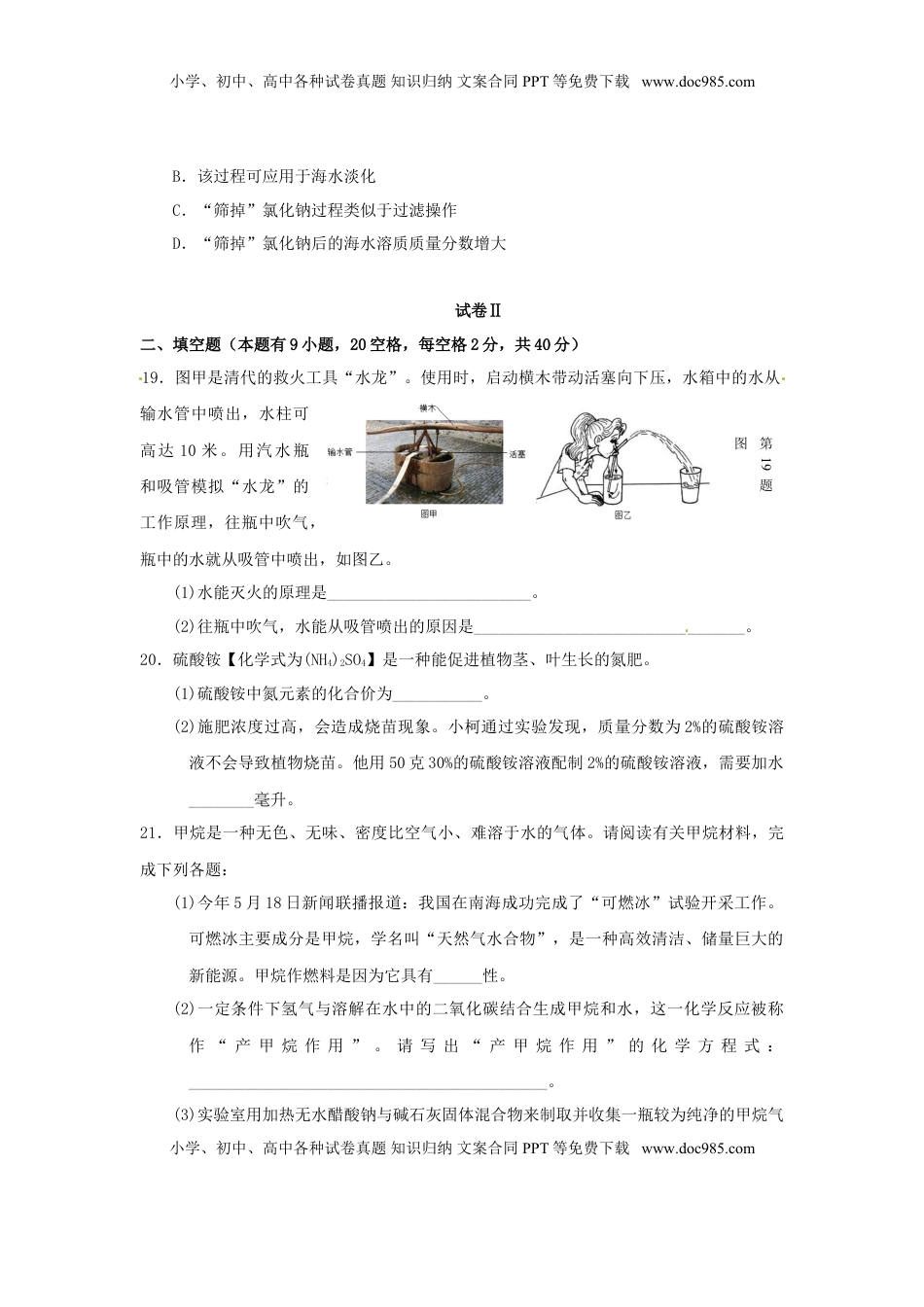 浙江省台州市2017年中考化学真题试题（含答案）.DOC