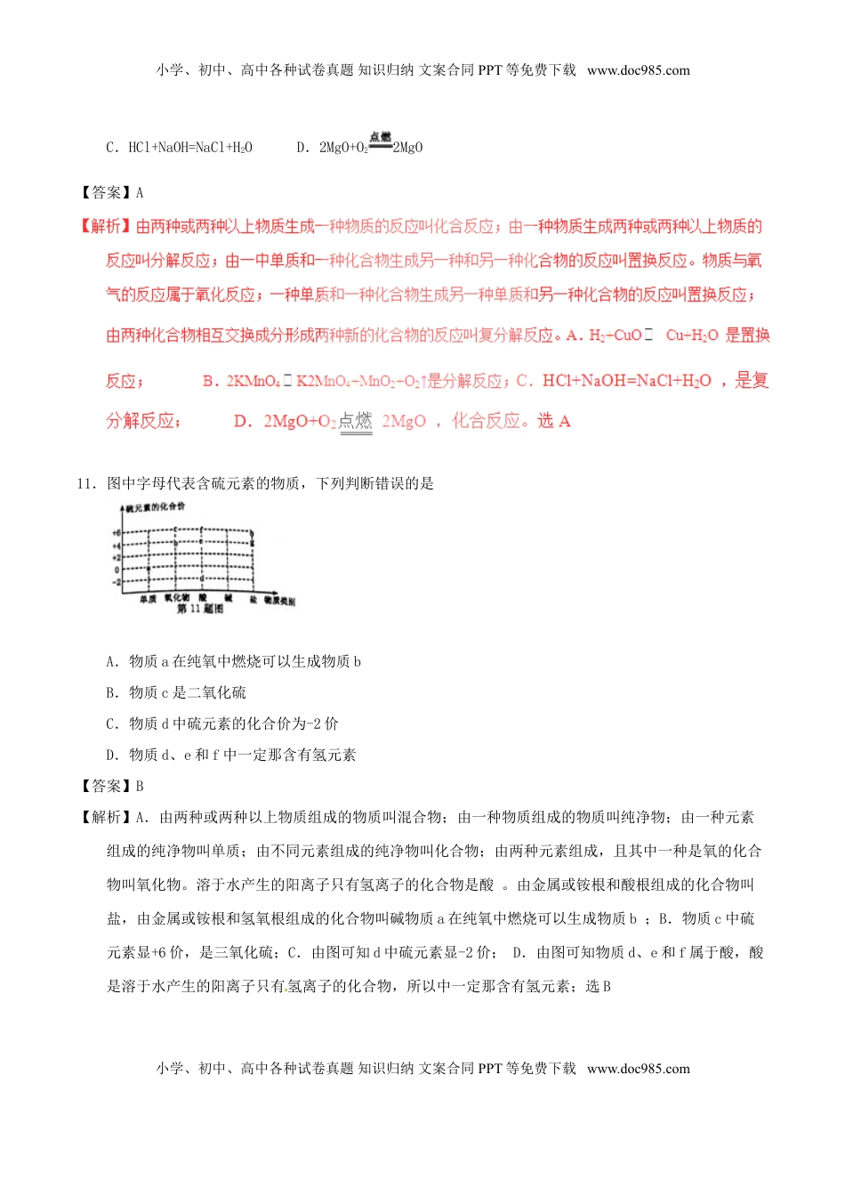 浙江省绍兴市2017年中考化学真题试题（含解析）.DOC