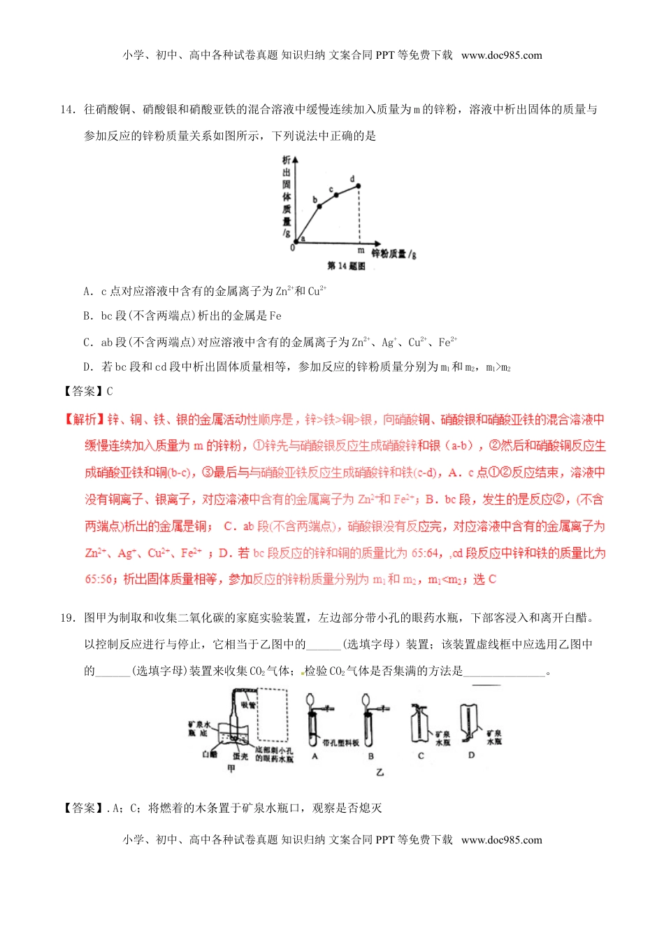 浙江省绍兴市2017年中考化学真题试题（含解析）.DOC