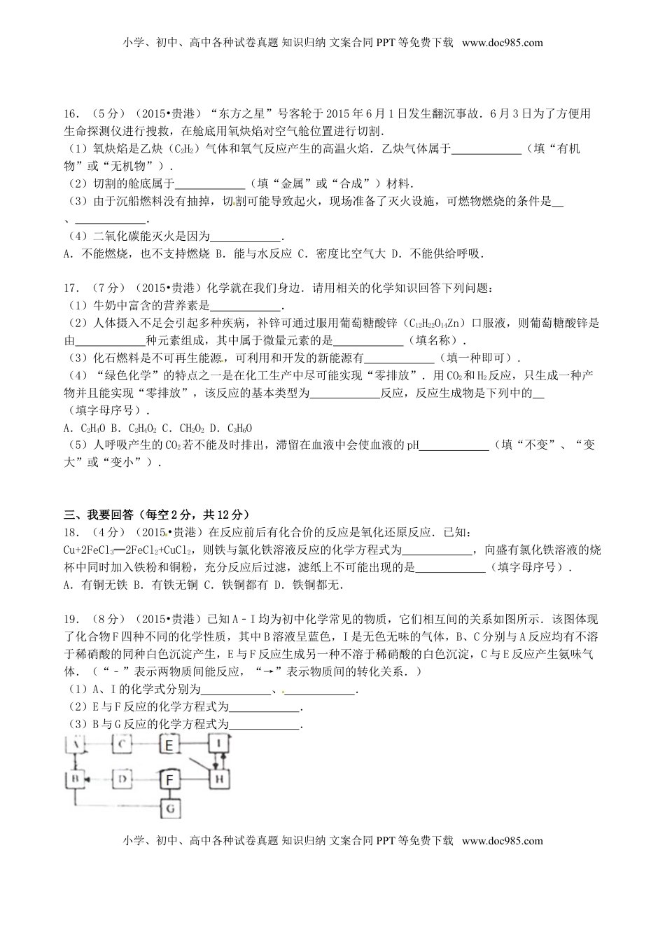 广西贵港市2015年中考化学真题试题（含答案）.doc