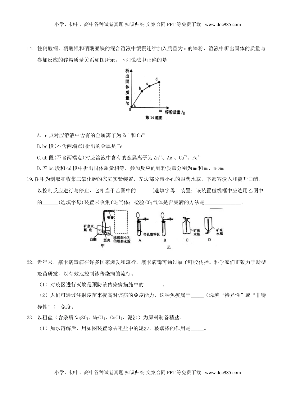 浙江省绍兴市2017年中考化学真题试题（含答案）.DOC