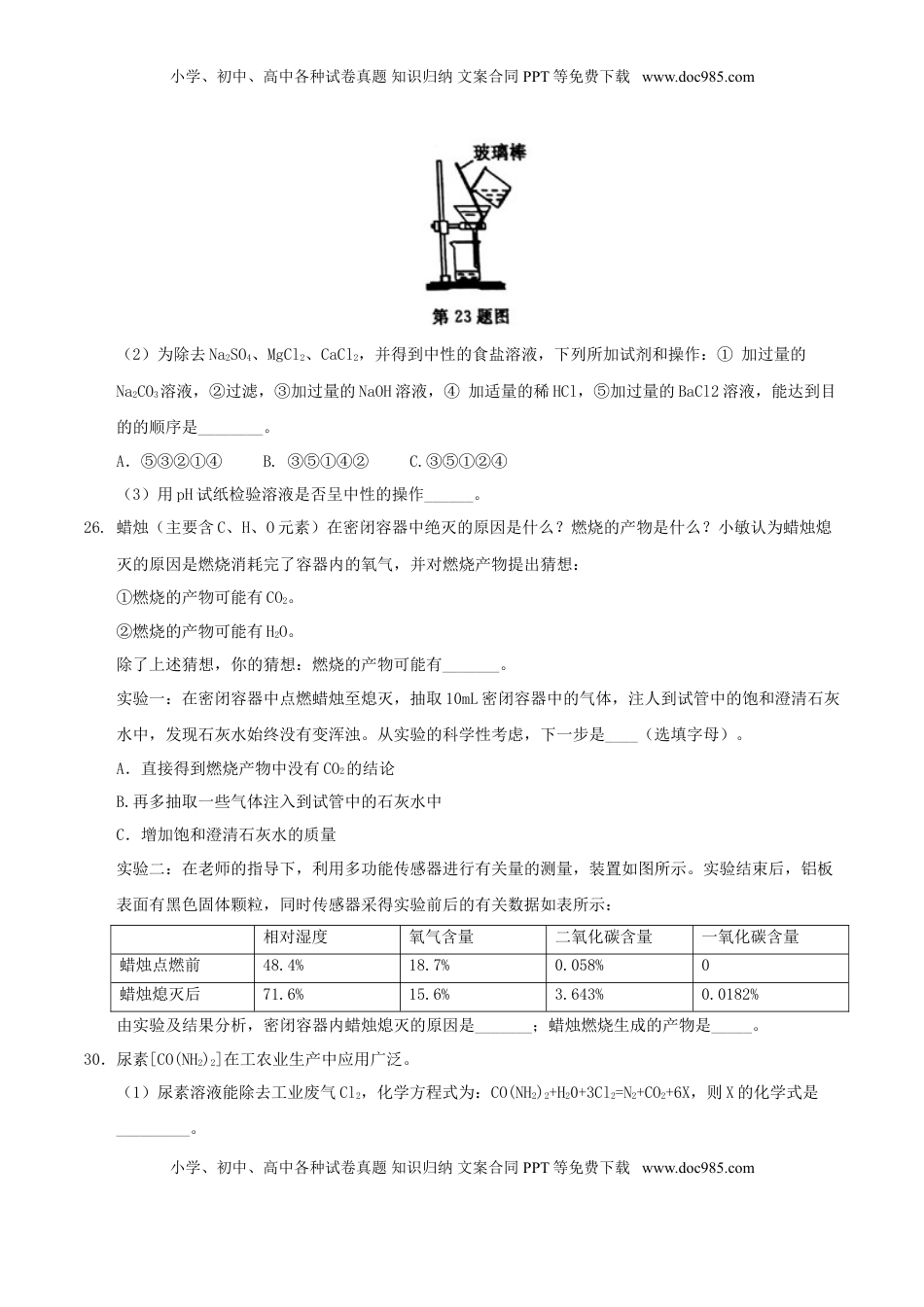 浙江省绍兴市2017年中考化学真题试题（含答案）.DOC