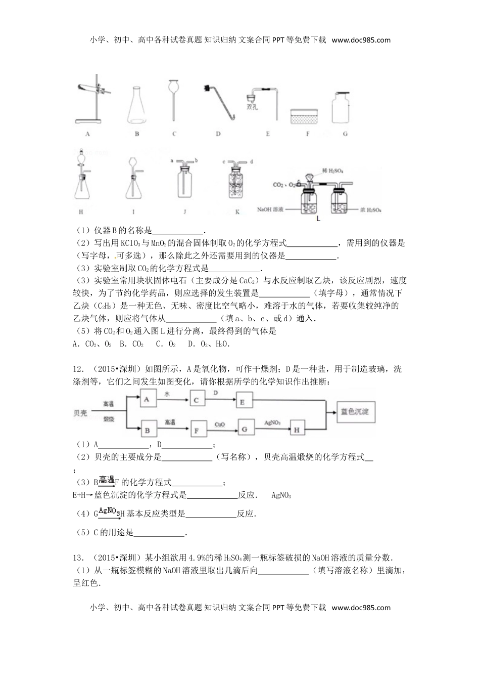 广东省深圳市2015年中考化学真题试题（含解析）.doc