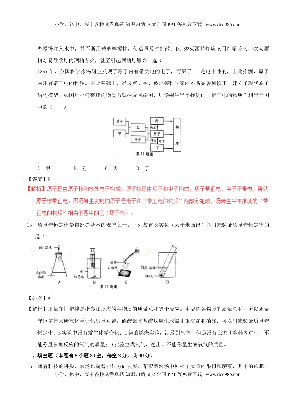 浙江省衢州市2017年中考化学真题试题（含解析）.DOC