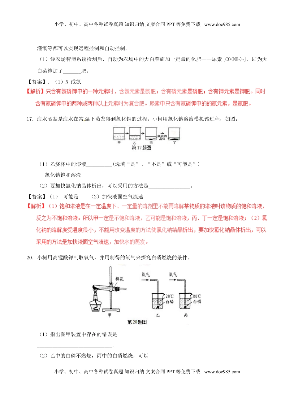 浙江省衢州市2017年中考化学真题试题（含解析）.DOC