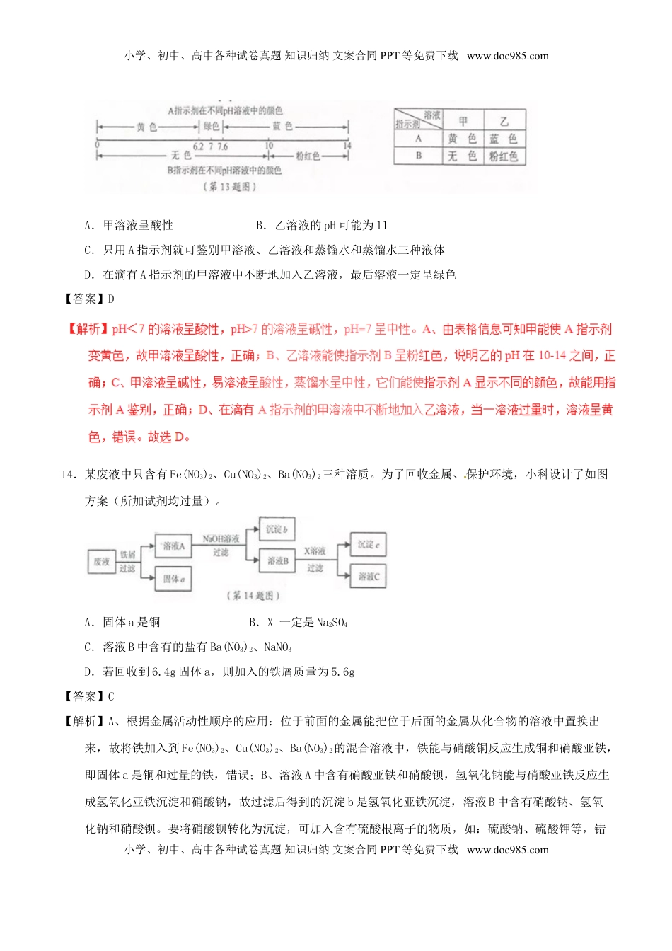 浙江省宁波市2017年中考化学真题试题（含解析）.DOC