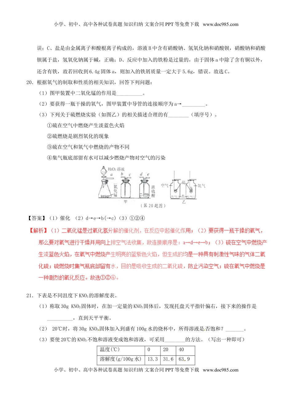 浙江省宁波市2017年中考化学真题试题（含解析）.DOC