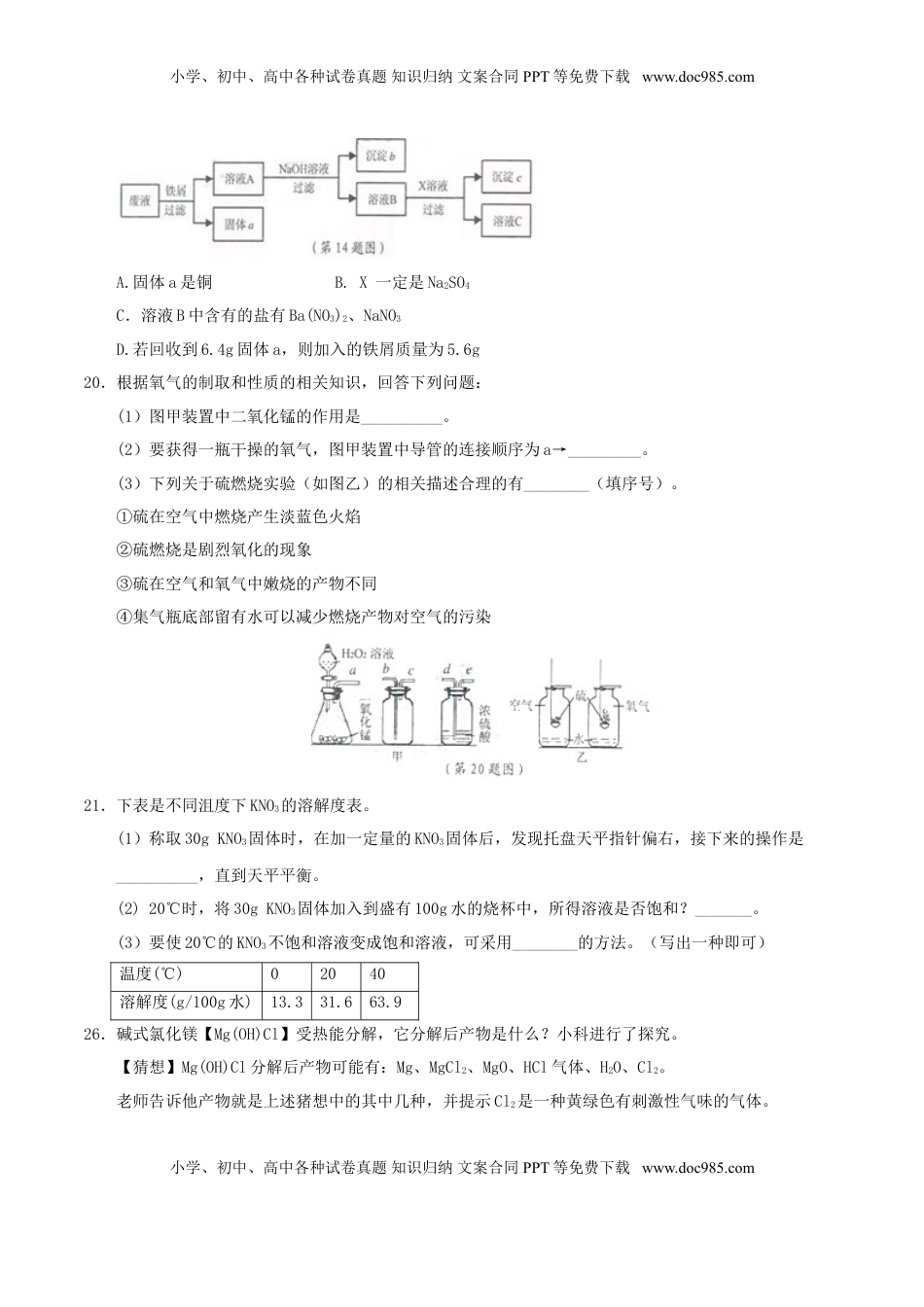 浙江省宁波市2017年中考化学真题试题（含答案）.DOC
