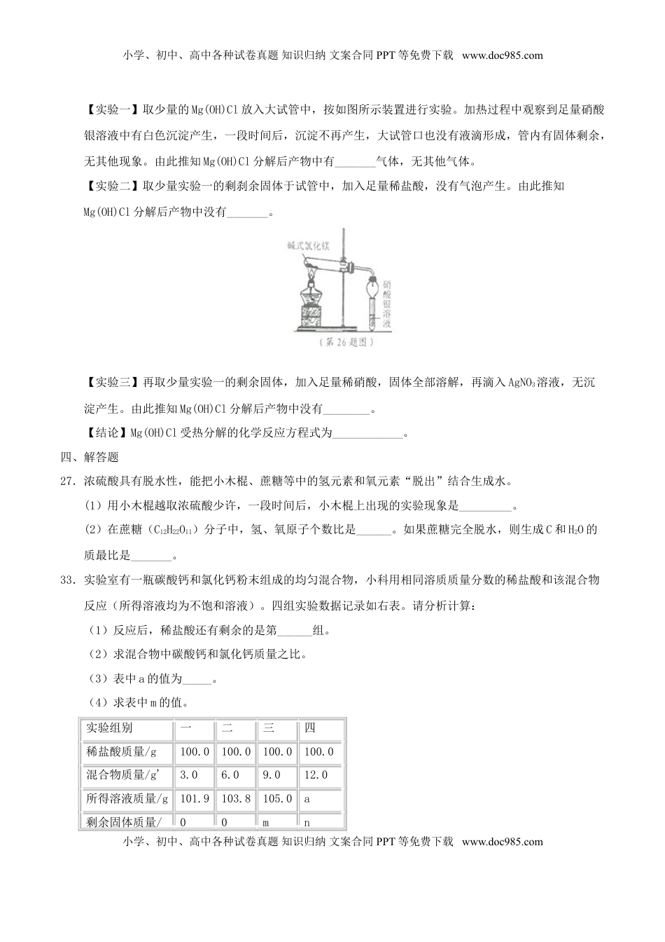 浙江省宁波市2017年中考化学真题试题（含答案）.DOC