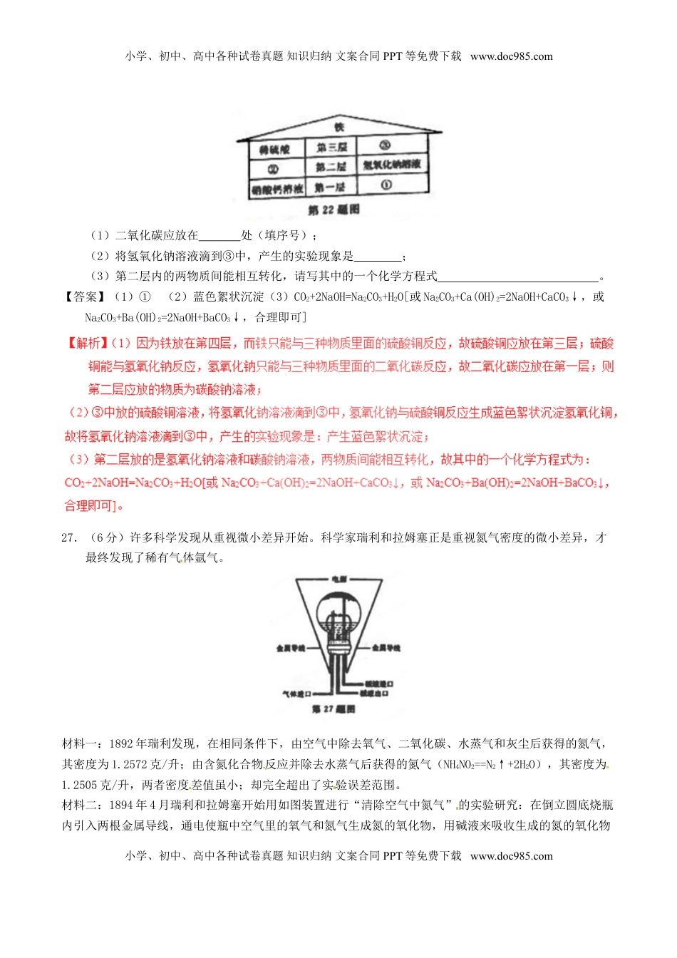 浙江省丽水市2017年中考化学真题试题（含解析）.DOC