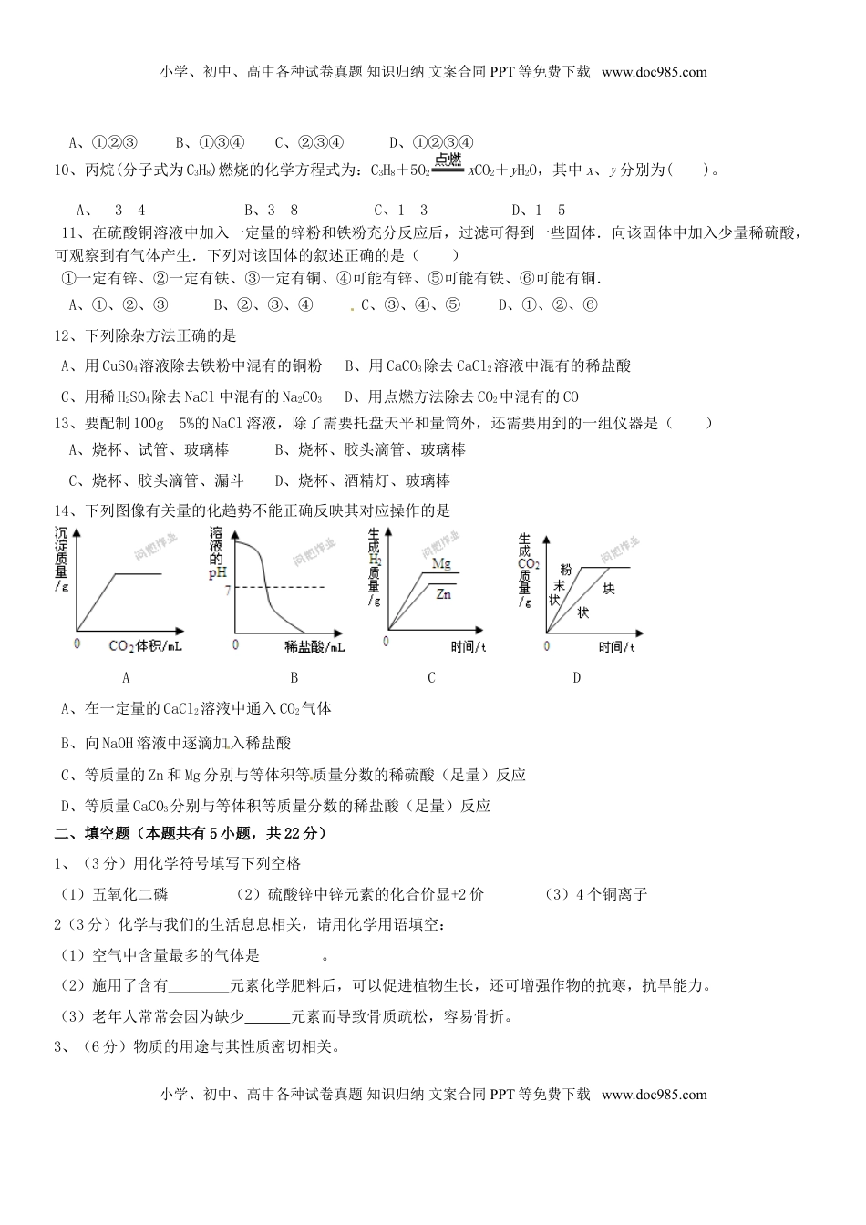 广东省揭阳市2015年中考化学真题试题（含答案）.doc