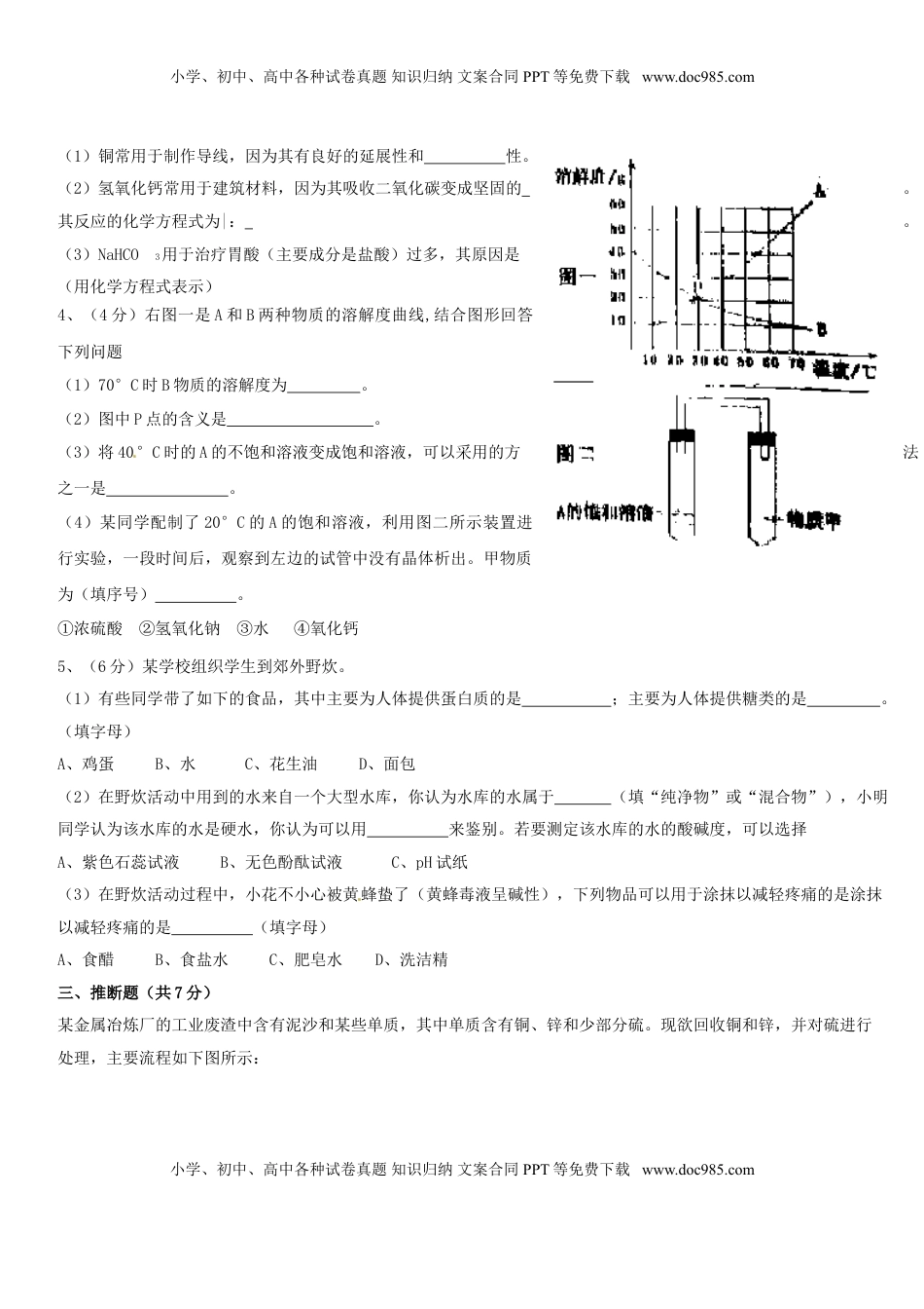 广东省揭阳市2015年中考化学真题试题（含答案）.doc