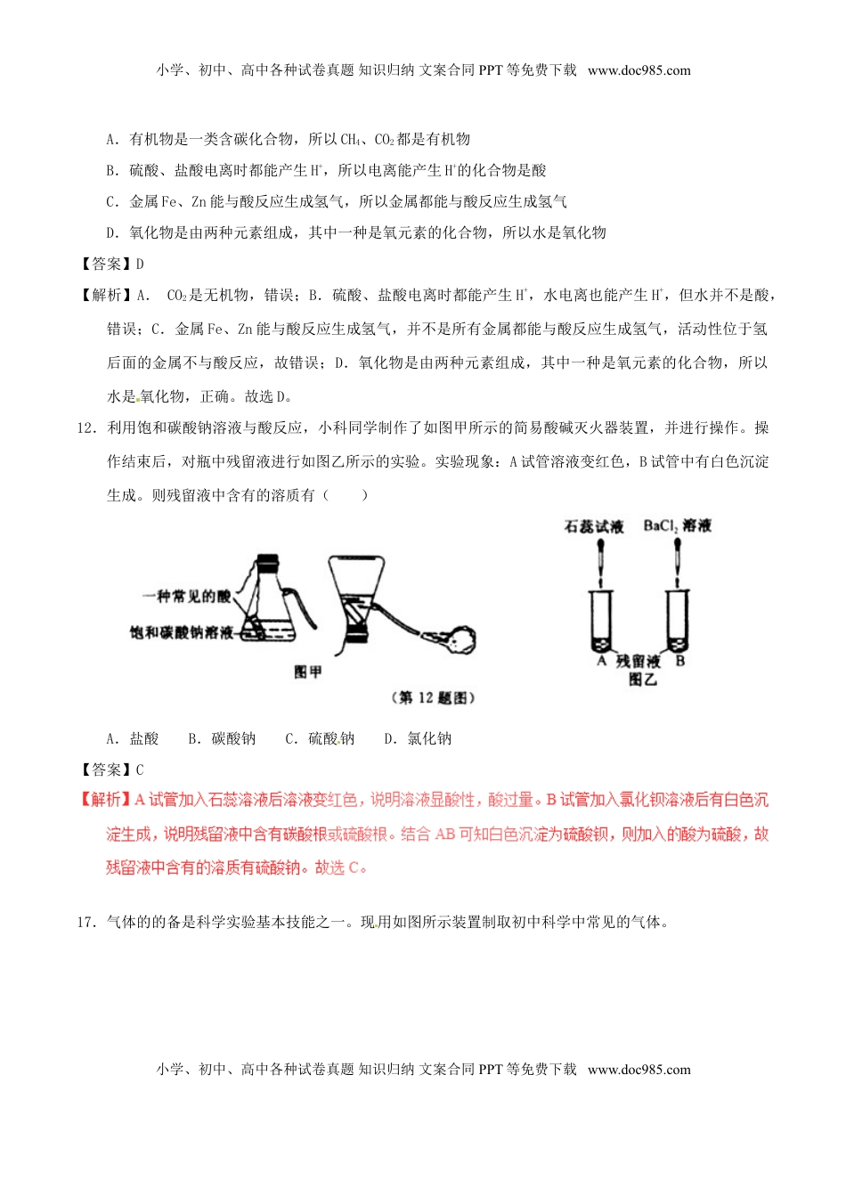 浙江省金华市2017年中考化学真题试题（含解析）.DOC
