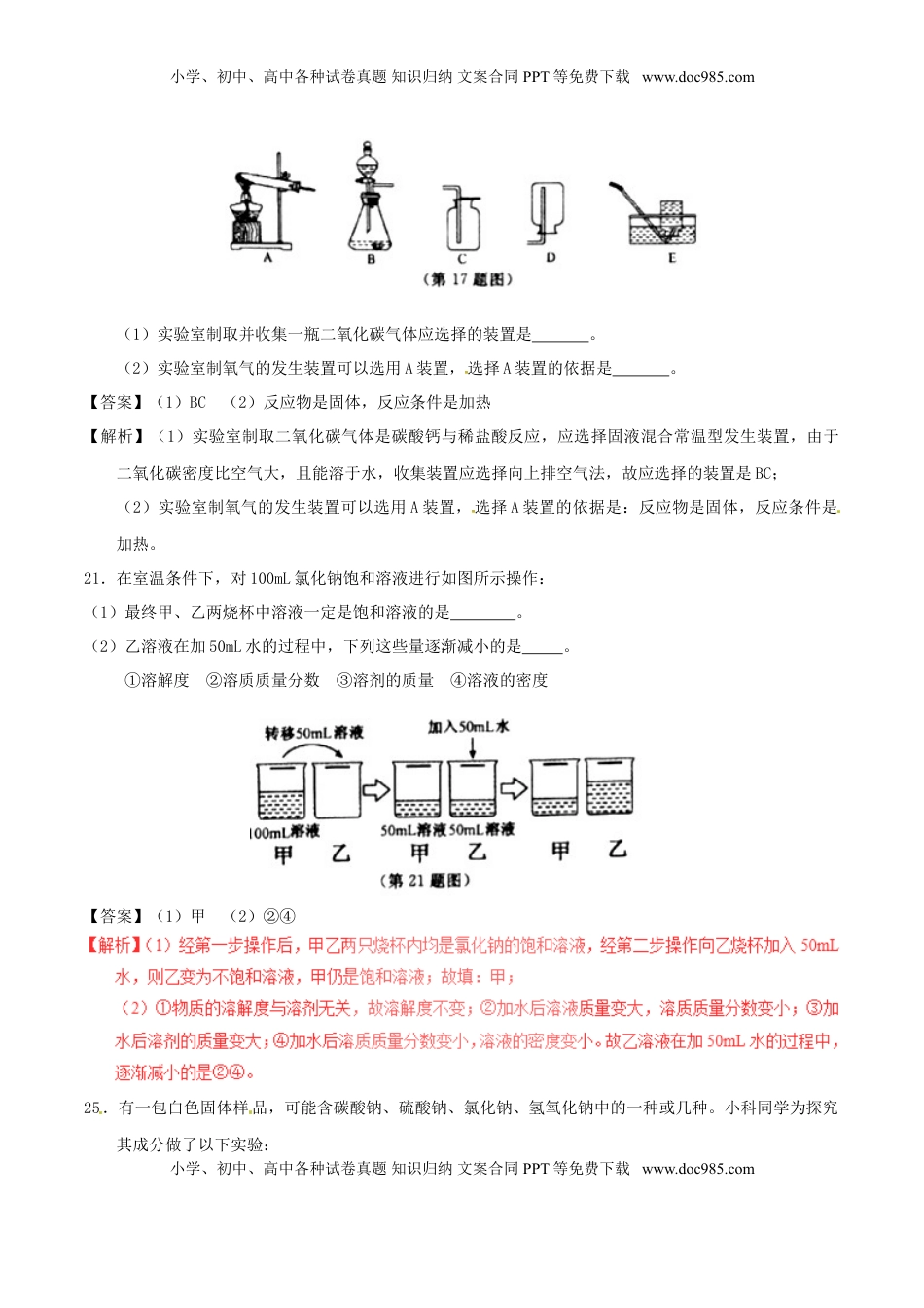 浙江省金华市2017年中考化学真题试题（含解析）.DOC