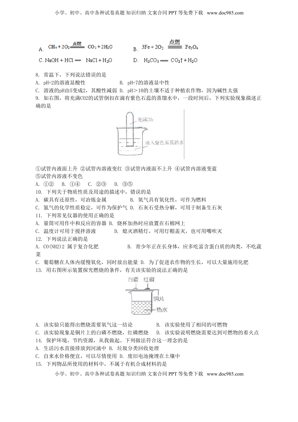 广东省广州市2015年中考化学真题试题（含解析）.doc