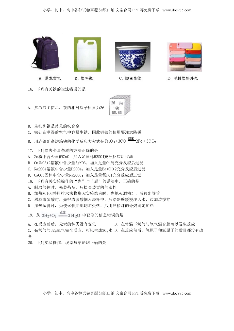 广东省广州市2015年中考化学真题试题（含解析）.doc