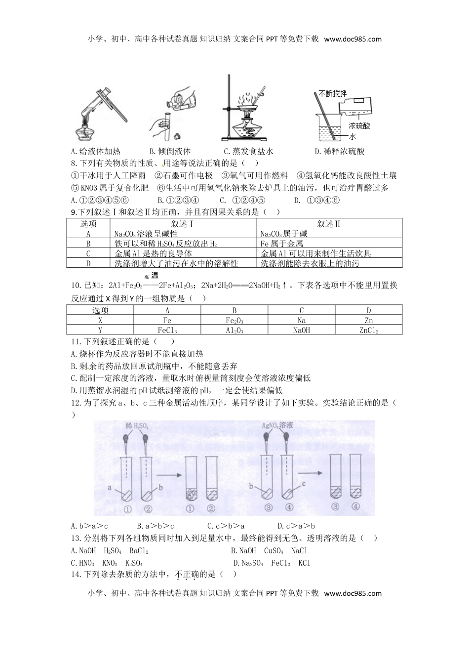 广东省佛山市2015年中考化学真题试题（含答案）.doc