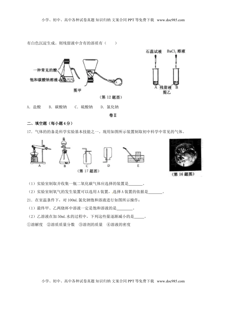 浙江省金华市2017年中考化学真题试题（含答案）.DOC