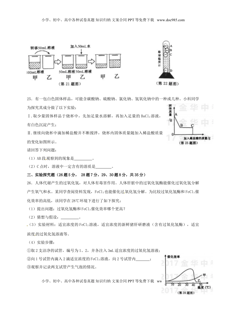 浙江省金华市2017年中考化学真题试题（含答案）.DOC