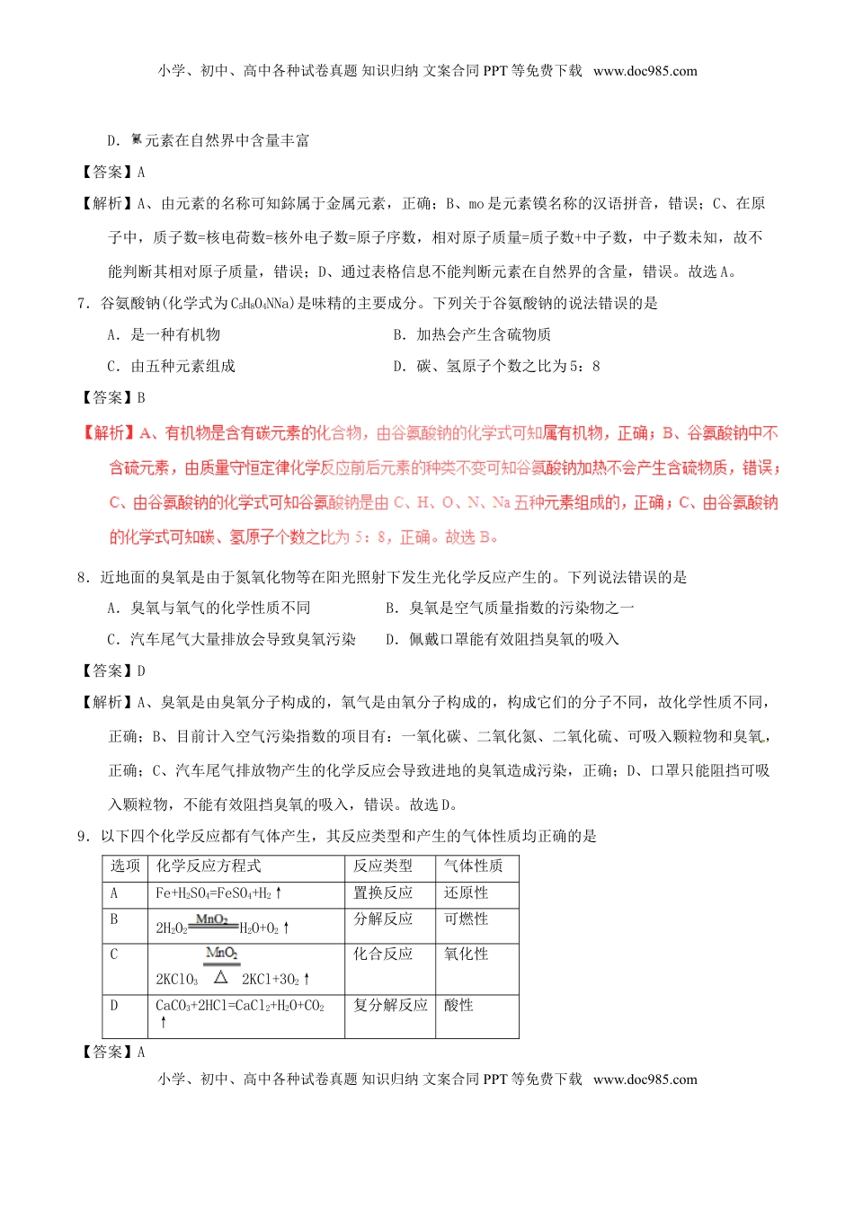 浙江省嘉兴市2017年中考化学真题试题（含解析）.DOC