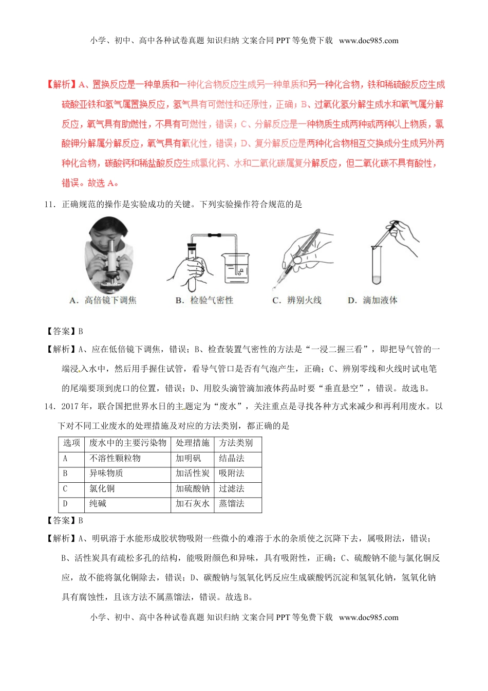 浙江省嘉兴市2017年中考化学真题试题（含解析）.DOC