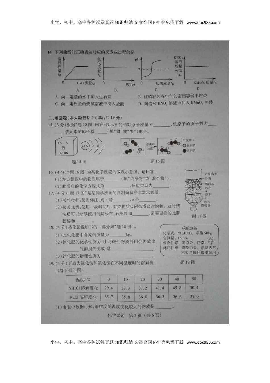 广东省2015年中考化学真题试题（扫描版，含答案）.doc