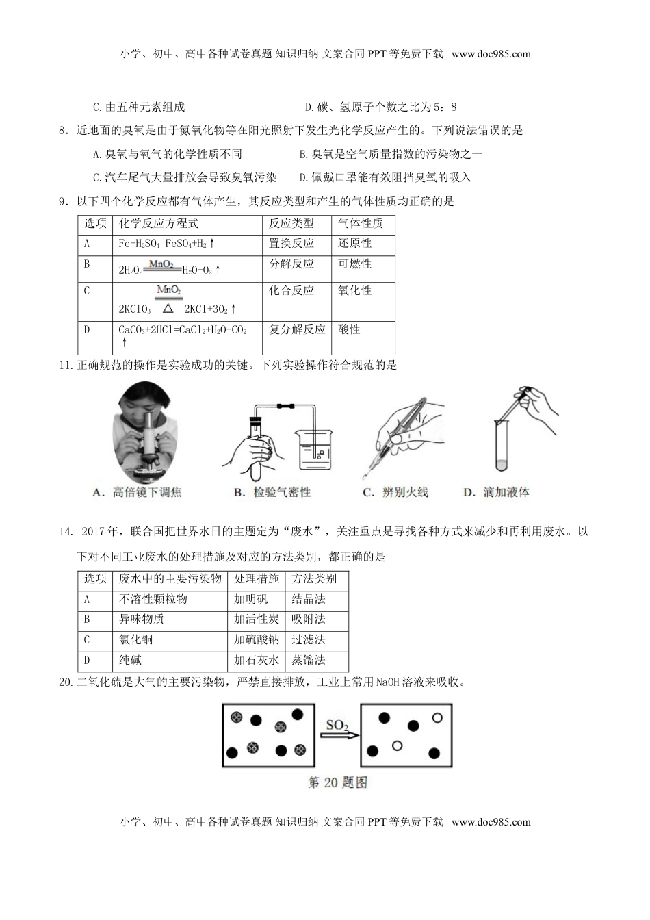 浙江省嘉兴市2017年中考化学真题试题（含答案）.DOC