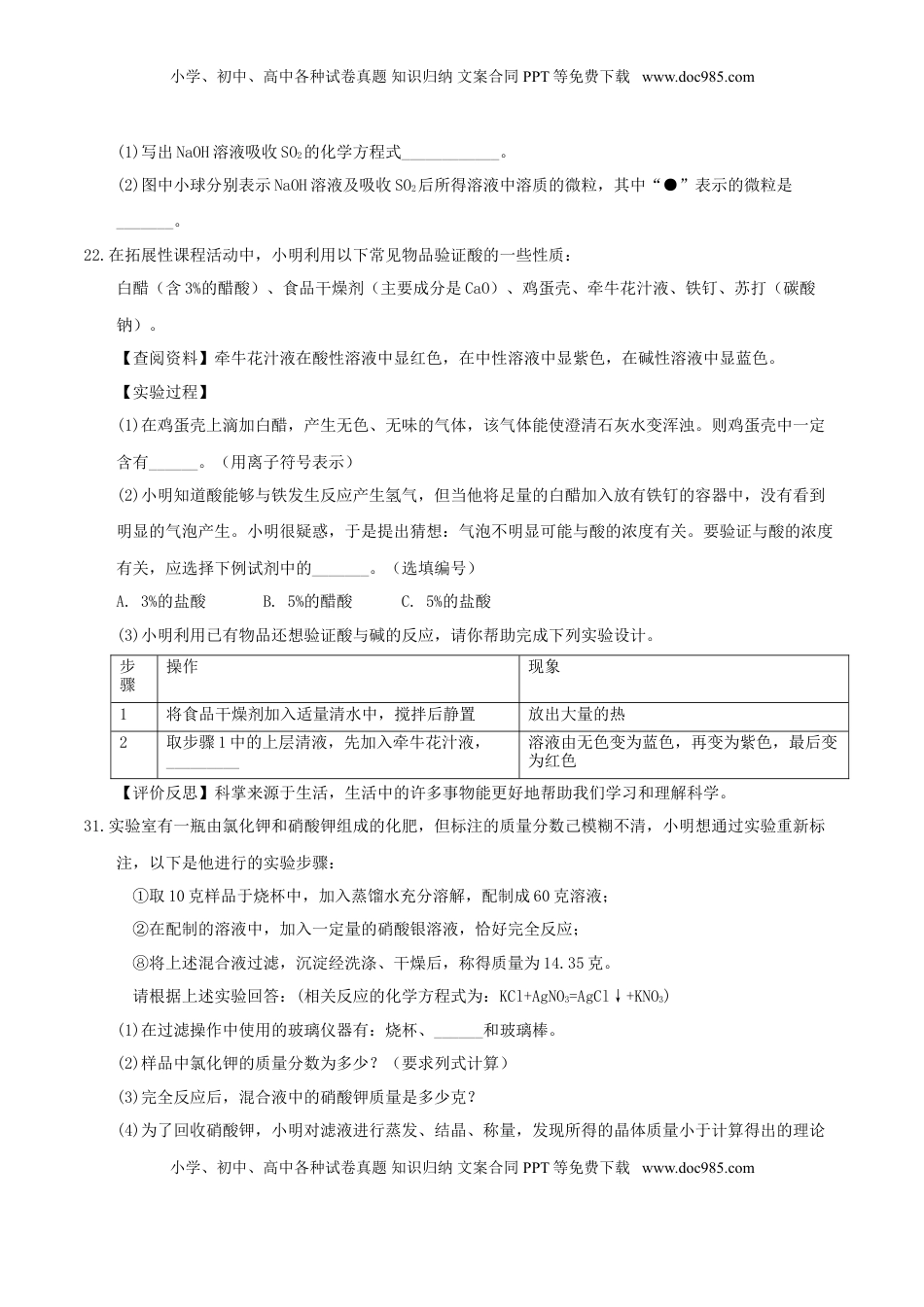 浙江省嘉兴市2017年中考化学真题试题（含答案）.DOC