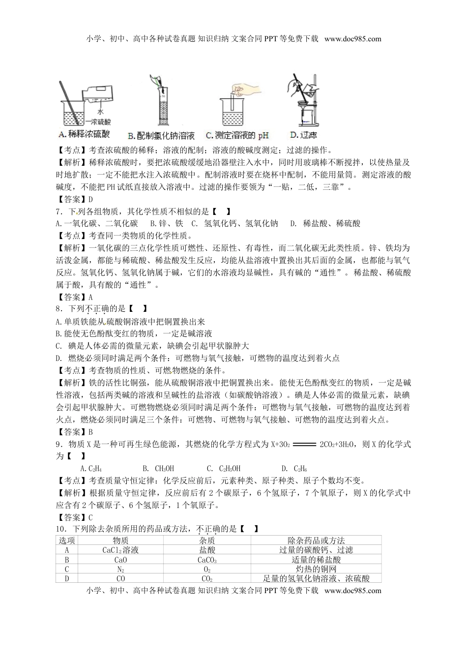 甘肃省武威市、白银市、定西市、平凉市、酒泉市、临夏州2015年中考化学真题试题（含解析）.doc