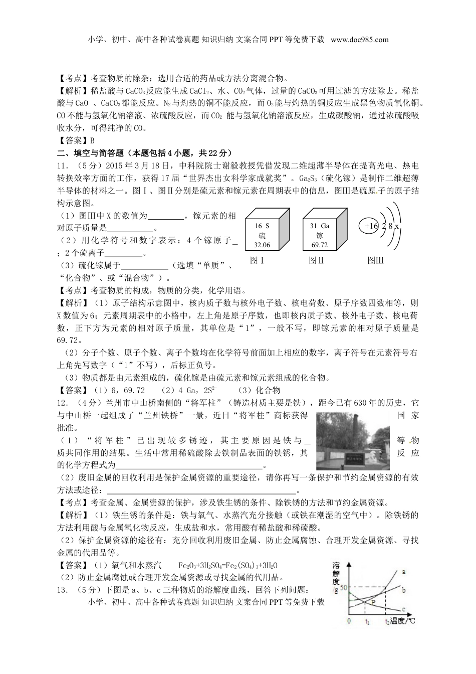 甘肃省武威市、白银市、定西市、平凉市、酒泉市、临夏州2015年中考化学真题试题（含解析）.doc
