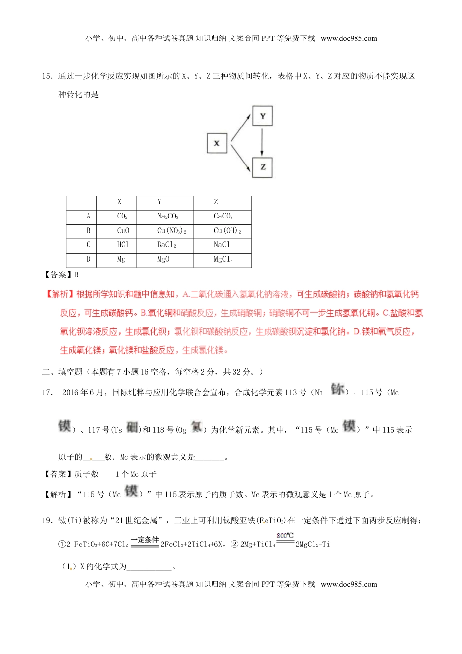 浙江省湖州市2017年中考化学真题试题（含解析）.DOC