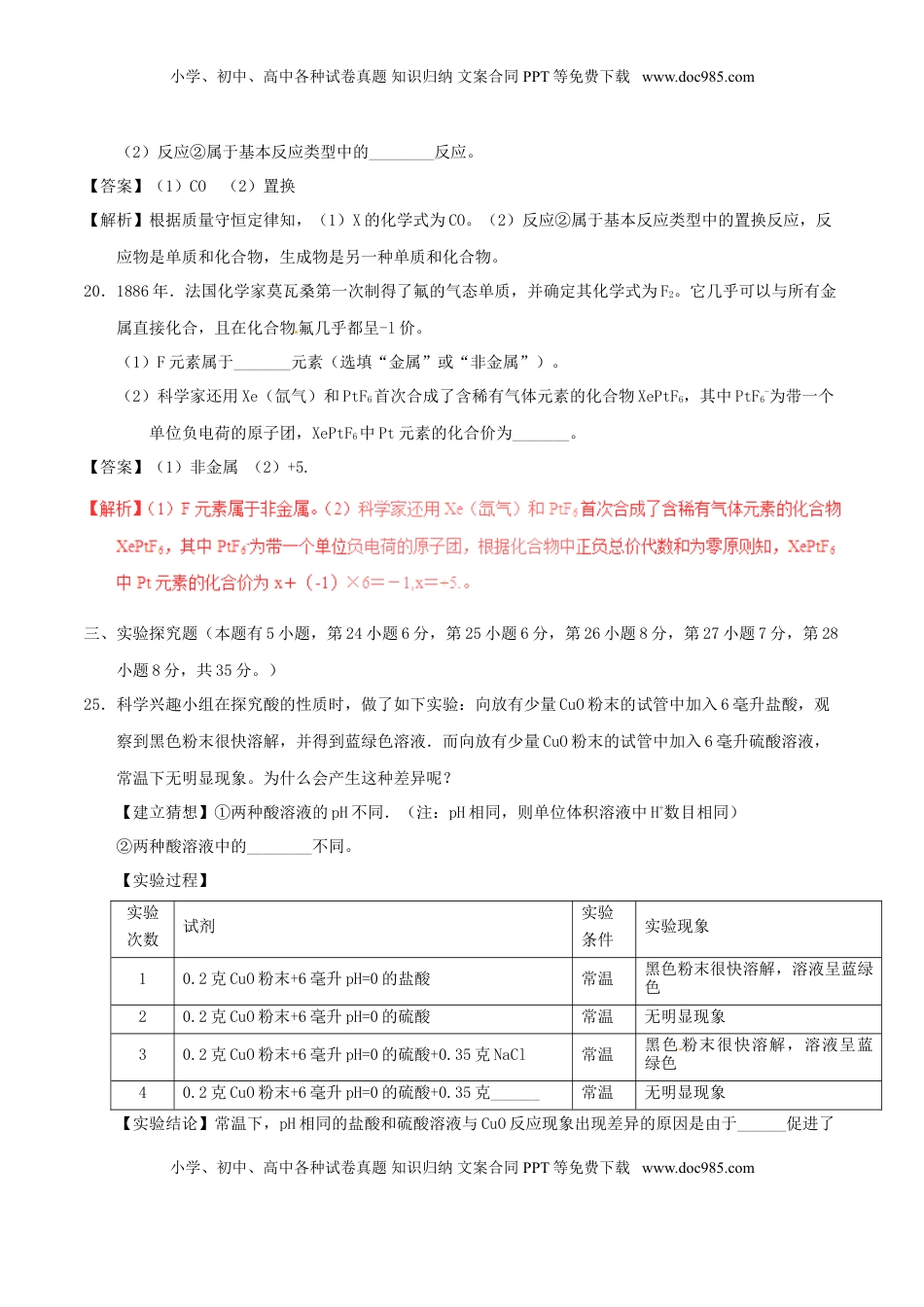 浙江省湖州市2017年中考化学真题试题（含解析）.DOC