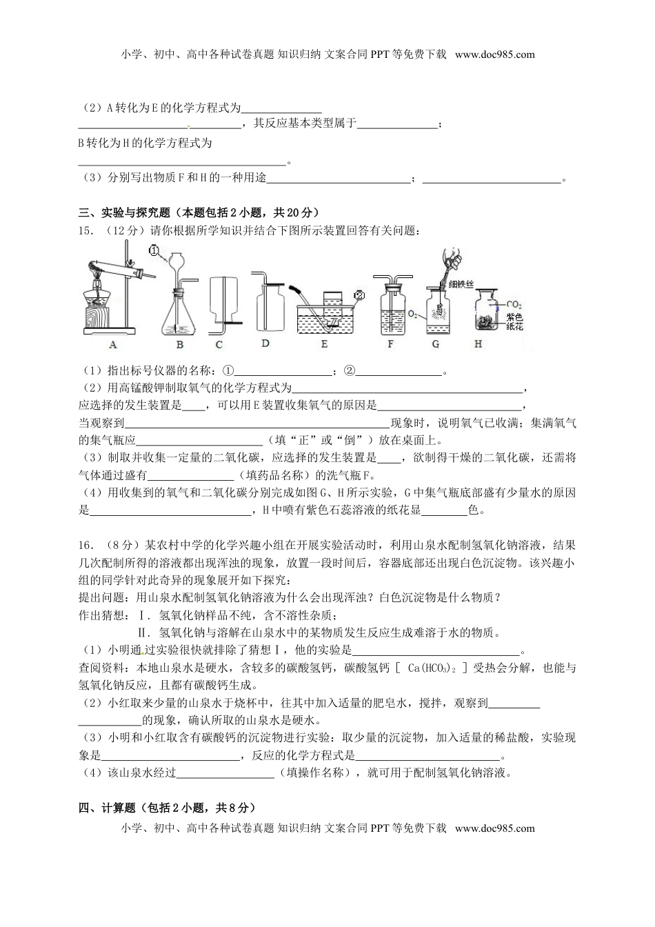 甘肃省武威市、白银市、定西市、平凉市、酒泉市、临夏州2015年中考化学真题试题（含答案）.doc