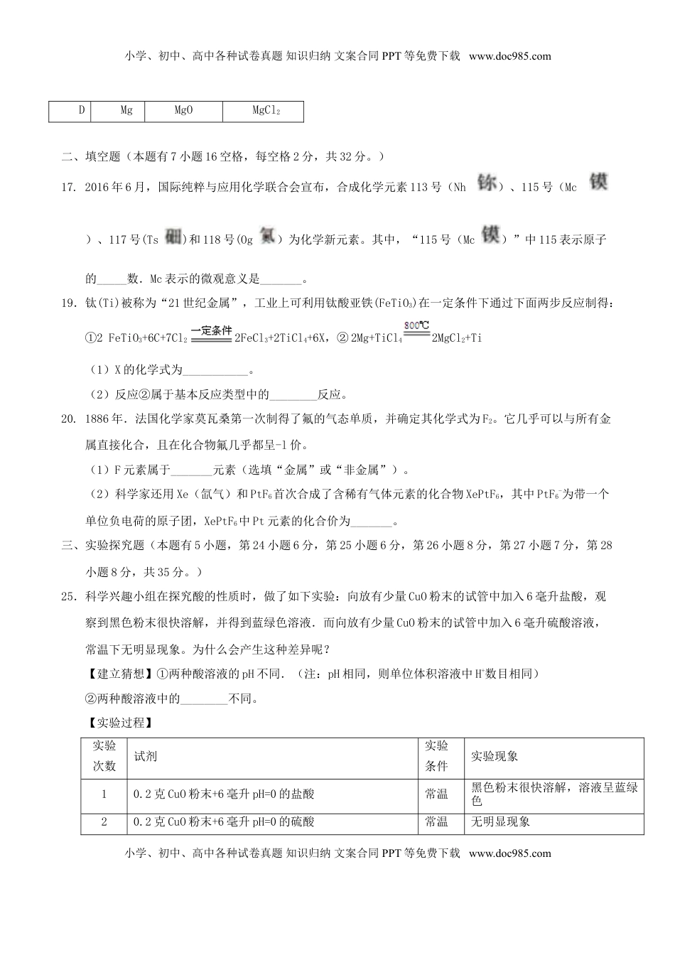 浙江省湖州市2017年中考化学真题试题（含答案）.DOC