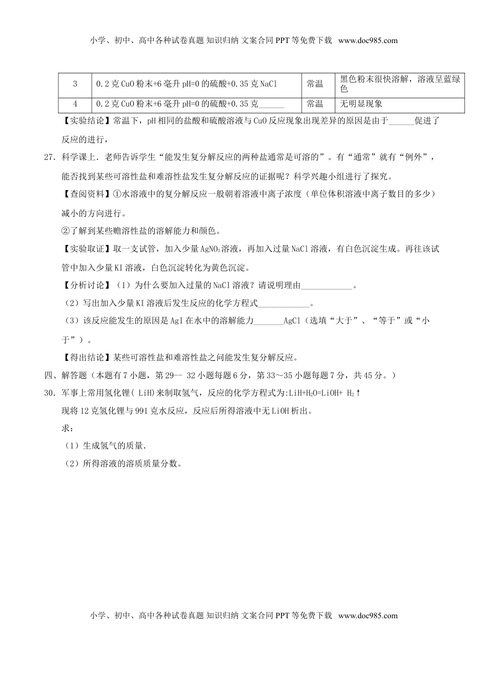 浙江省湖州市2017年中考化学真题试题（含答案）.DOC