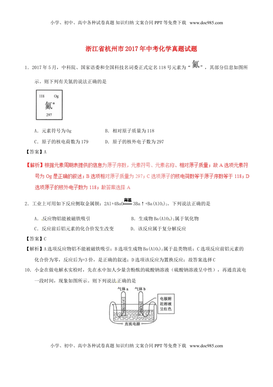 浙江省杭州市2017年中考化学真题试题（含解析）.DOC