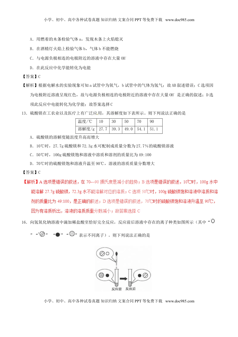 浙江省杭州市2017年中考化学真题试题（含解析）.DOC