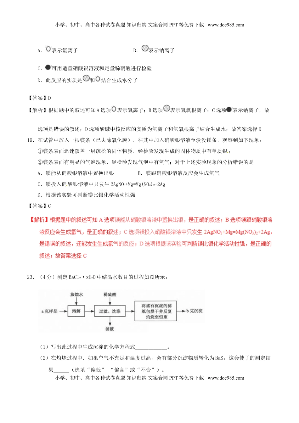 浙江省杭州市2017年中考化学真题试题（含解析）.DOC