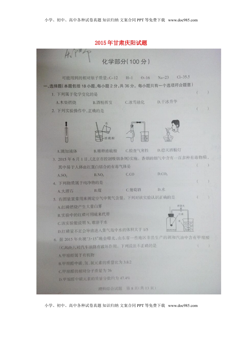 甘肃省庆阳市2015年中考化学真题试题（扫描版）.doc