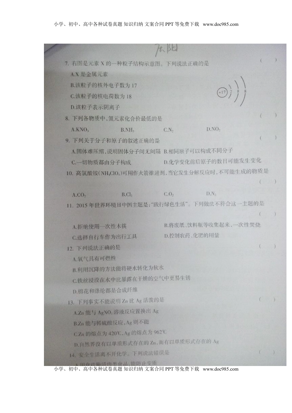 甘肃省庆阳市2015年中考化学真题试题（扫描版）.doc