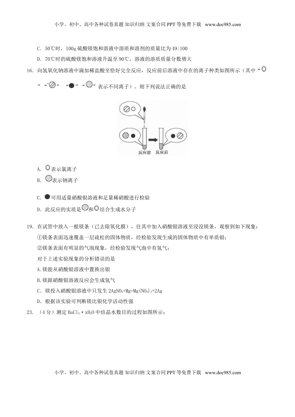 浙江省杭州市2017年中考化学真题试题（含答案）.DOC