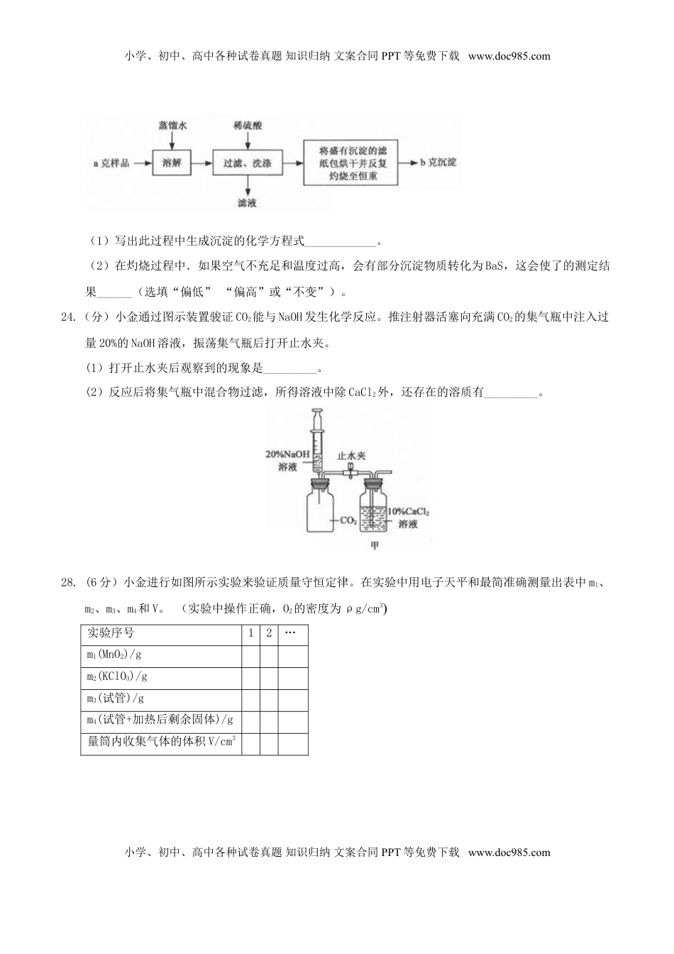 浙江省杭州市2017年中考化学真题试题（含答案）.DOC